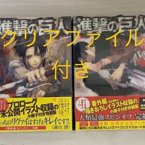 進撃の巨人 スピンオフ全巻 特装版 未公開イラスト収録小冊子付き+クリアファイル3枚