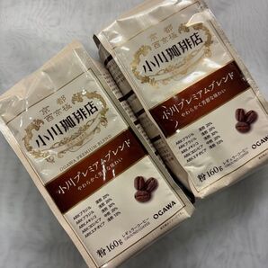 160g×2袋◆小川珈琲店◆小川プレミアムブレンド◆粉