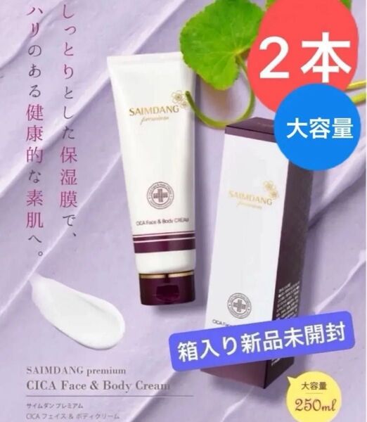 期間限定SALE★宅急便送料込★サイムダンプレミアムCICAフェイス&ボディクリーム★肌荒れ防止クリーム★大容量2本セット