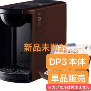SALE★宅急便送料込★新品未開封★UCC上島珈琲コーヒーメーカーDRIP POD★ドリップポッドDP3★ブラウン系