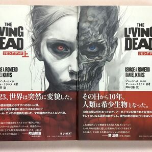 THE LIVING DEAD リビングデッド 上下セット ジョージ・A.ロメロ ダニエル・クラウス/共著 阿部清美/訳