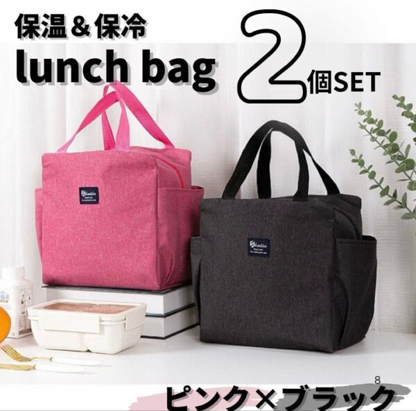 2個セット大容量 保冷バッグ 保冷 保温 防水 ランチバッグ クーラーバッグ弁当
