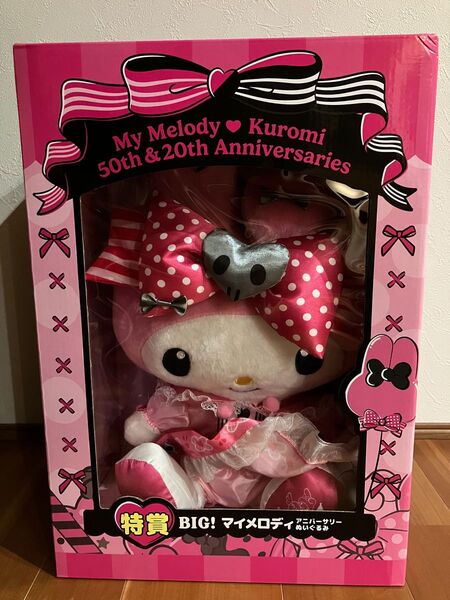 Happyくじマイメロ&クロミ 特賞 BIG ぬいぐるみ