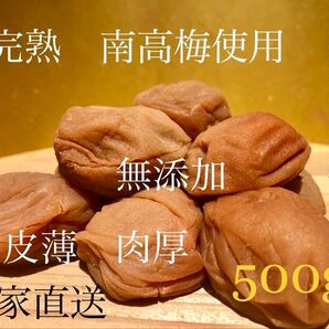和歌山 紀州 極上昔ながら梅干し 肉厚 皮薄 無添加 農家直送 梅流し対応可 備蓄食としても