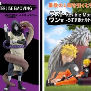 ナルト 一番くじ B賞 ラストワンセット