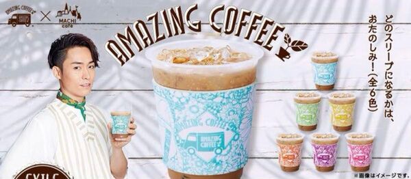 AMAZING COFFEE スリーブ
