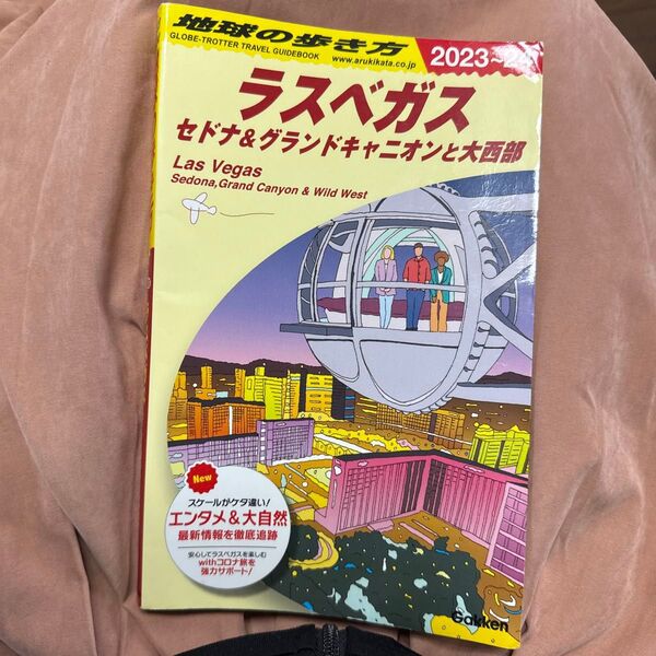 地球の歩き方 ラスベガス ガイドブック 海外旅行 地球の歩き方編集室 観光