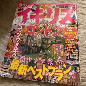 イギリス ロンドン まっぷる