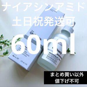 ジ・オーディナリー ナイアシンアミド 10% + 亜鉛1% 60ml The Ordinary