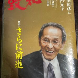致知 2024年8月号(まとめ割引あり)