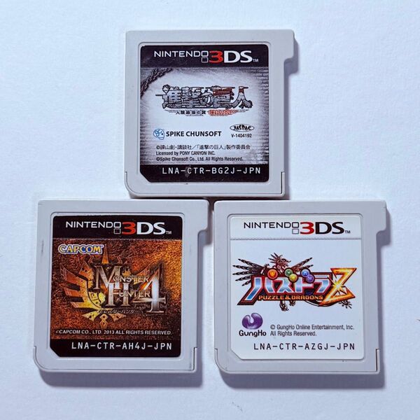 3DS 進撃の巨人〜人類最後の翼〜チェイン モンスターハンター4 パズドラZ