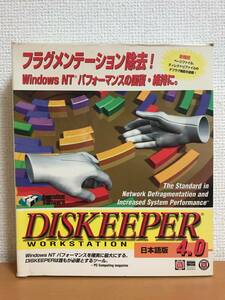 Diskeeper4.0 日本語版 WORKSTATION パフォーマンス回復・維持