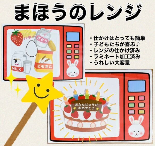 保育教材 まほうのレンジ 素材 ラミネートシアターに! まほう 手品