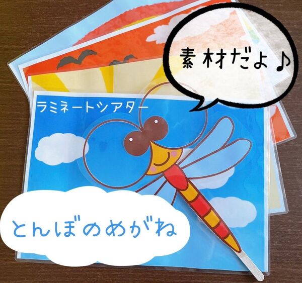 保育教材 とんぼのめがね A4 素材 ラミネートシアターに!