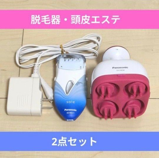 【動作確認済み】Panasonic 脱毛器 & 頭皮エステセット