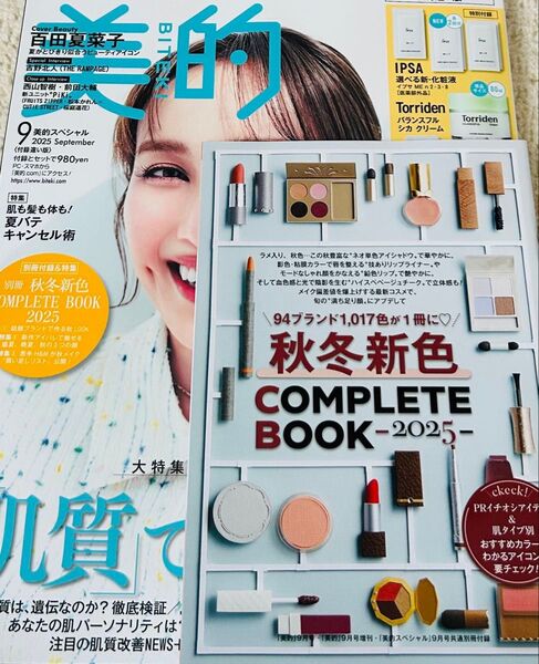 美的スペシャル 付録違い版 2025年 9月号 表紙 百田夏菜子 雑誌のみ 付録なし