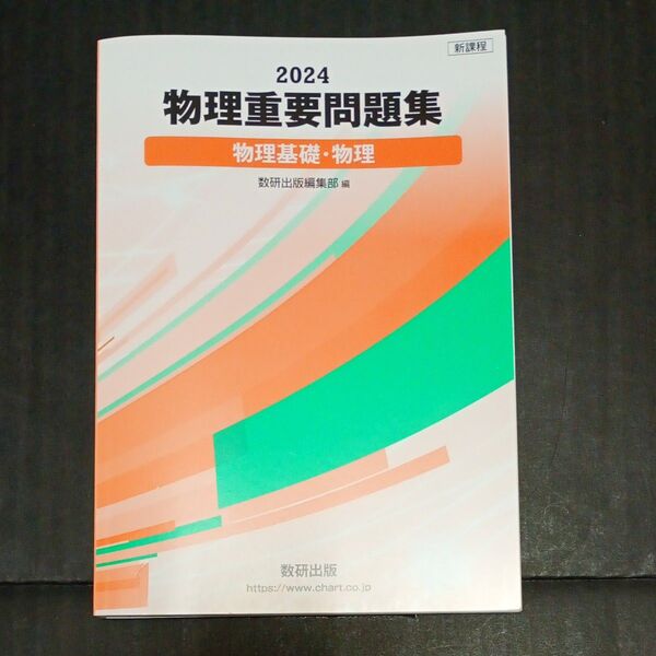 物理重要問題集物理基礎物理 (2024)