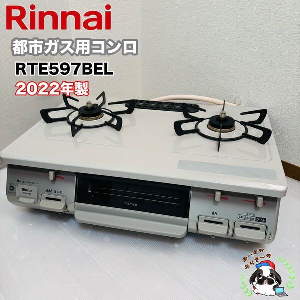Rinnai リンナイ 都市ガス用 ガスコンロ RTE597BEL 2022年製 左強火力