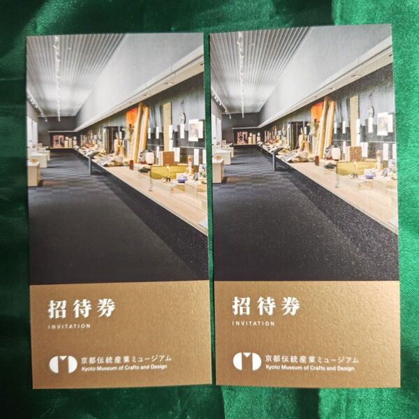 【招待券】京都伝統産業ミュージアム2枚 ( 1枚につき1名、1回限り有効)