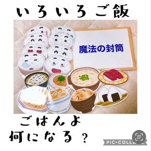 いろいろごはん