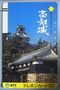 ●テレホンカード５０　高知城　たて　未使用 　