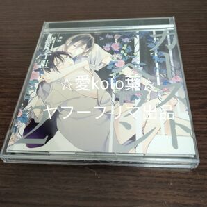 ドラマCD 「カーストヘヴン2」 通常盤