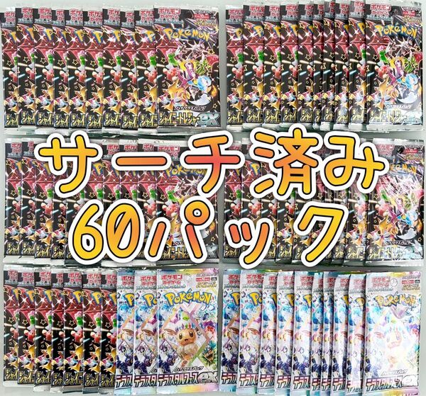 ポケモンカード サーチ済み シャイニートレジャーex テラスタルフェスex バラパック 未開封60パック