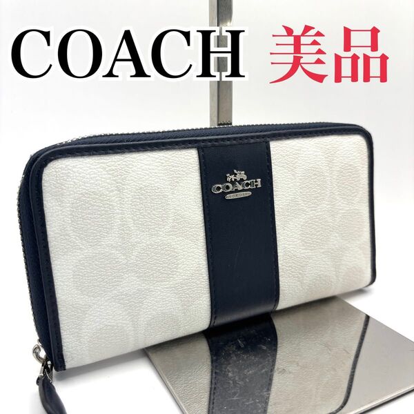 美品★【COACH】コーチ 長財布 ラウンドファスナー 白 紺
