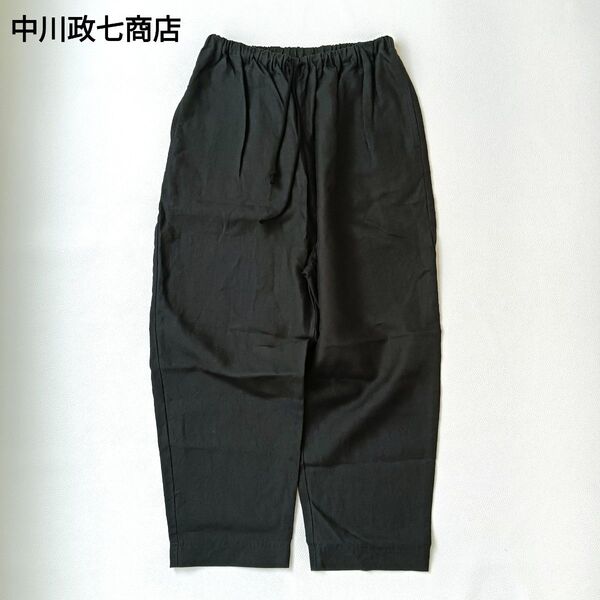 【美品】 中川政七商店 リネン100 カジュアルパンツ ウエストゴム ゆったり 黒 麻 イージーパンツ