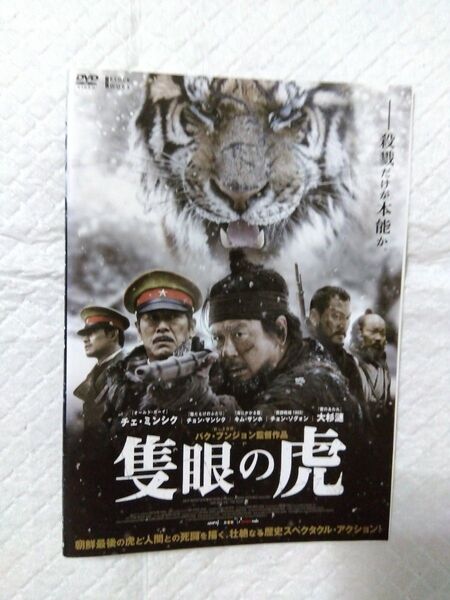 隻眼の虎 レンタル落ち DVD ケース無