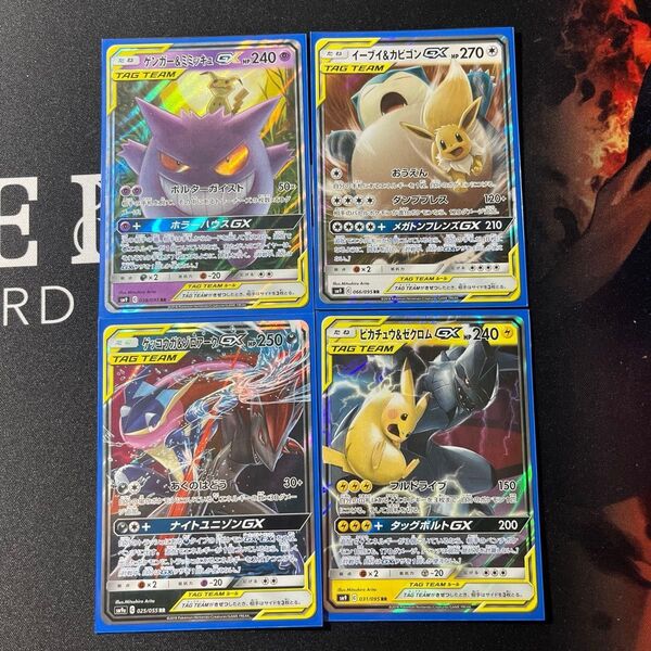 ポケモンカードゲーム タッグチーム まとめ売り