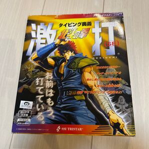 タイピングマスター ソフト 北斗の拳 激打 タイピング奥義