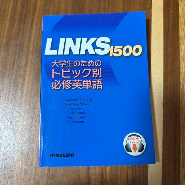 LINKS 1500 : 大学生のためのトピック別必修英単語