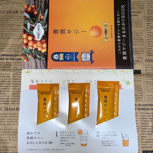 【新品】豊潤サジー サジージュース 30ml×3包 セット サンプル 試供品 お試し 健康飲料 ピュアサジー 美容 ダイエット