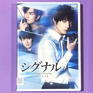 DVD シグナル 長期未解決事件捜査班 スペシャル