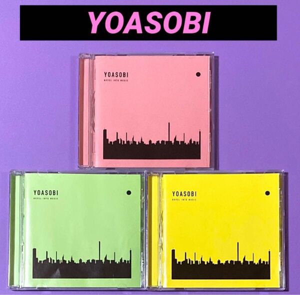 CD YOASOBI 「THE BOOK」Ⅰ〜Ⅲ 3枚