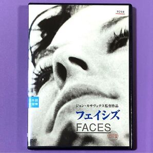 DVD ジョン・カサヴェテス監督作品 フェイシズ HDリマスター版