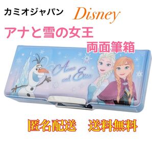 ディズニー アナと雪の女王 両面開きペンケース マグネットペンケース 筆箱 筆入れ 筆記用具 文房具 文具 ブルー 半透明 ラメ