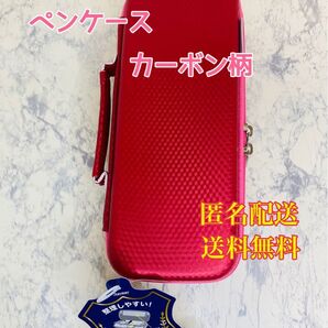 レイメイ藤井 ペンケース トップライナー EVA レッド カーボン柄 ペンポーチ 筆箱 筆入れ 文房具 文具 筆記用具