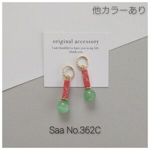 362C ジャスパー キャッツアイ ピアス or イヤリング レッド グリーン