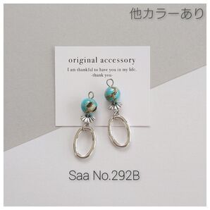 【ハンドメイド2点目以降300円〜500円】292B ハウライト ターコイズ 8mm オーバル ピアス or イヤリング
