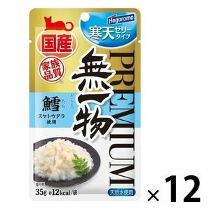 はごろも キャットフード(国産) プレミアム 無一物 パウチ 鱈 35g×12個