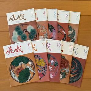 2016嵯峨御流 月刊紙『嵯峨』 10冊