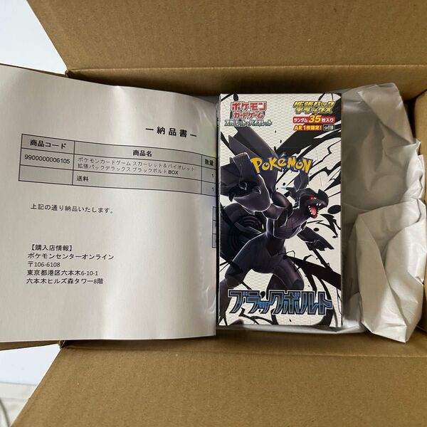 ポケモンカードゲーム ブラックボルト 拡張パックデラックス 1BOX シュリンク付き