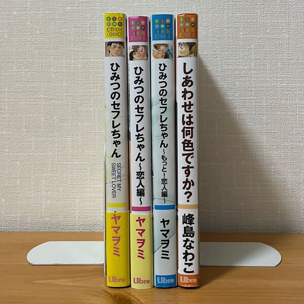 BLコミック 4冊