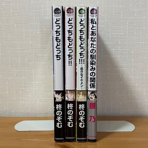 BLコミック 4冊