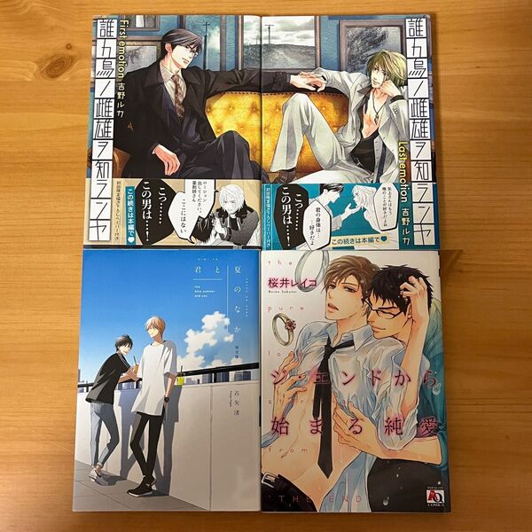 BLコミック 4冊