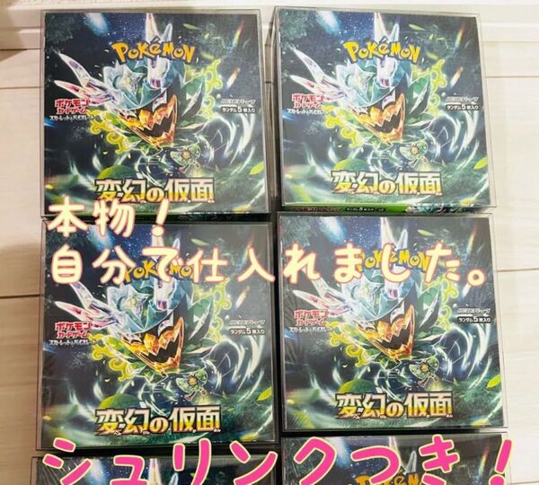 ポケモンカード 変幻の仮面 シュリンク付き 4ボックス