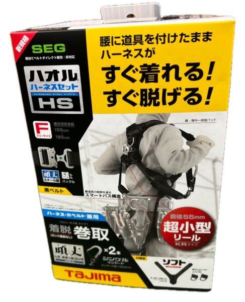 最終価格 タジマ ハオルハーネスHS 黒 KR150FA シングルL5 ダブルセット A1HSKR-WL5BK