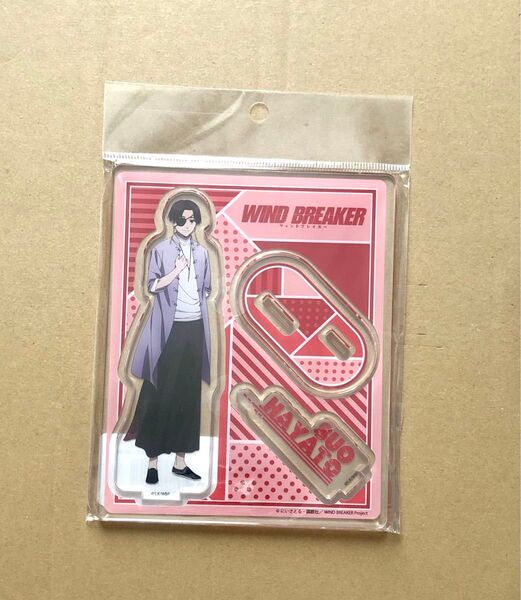 WIND BREAKER 蘇枋隼飛 アクリルスタンド ②